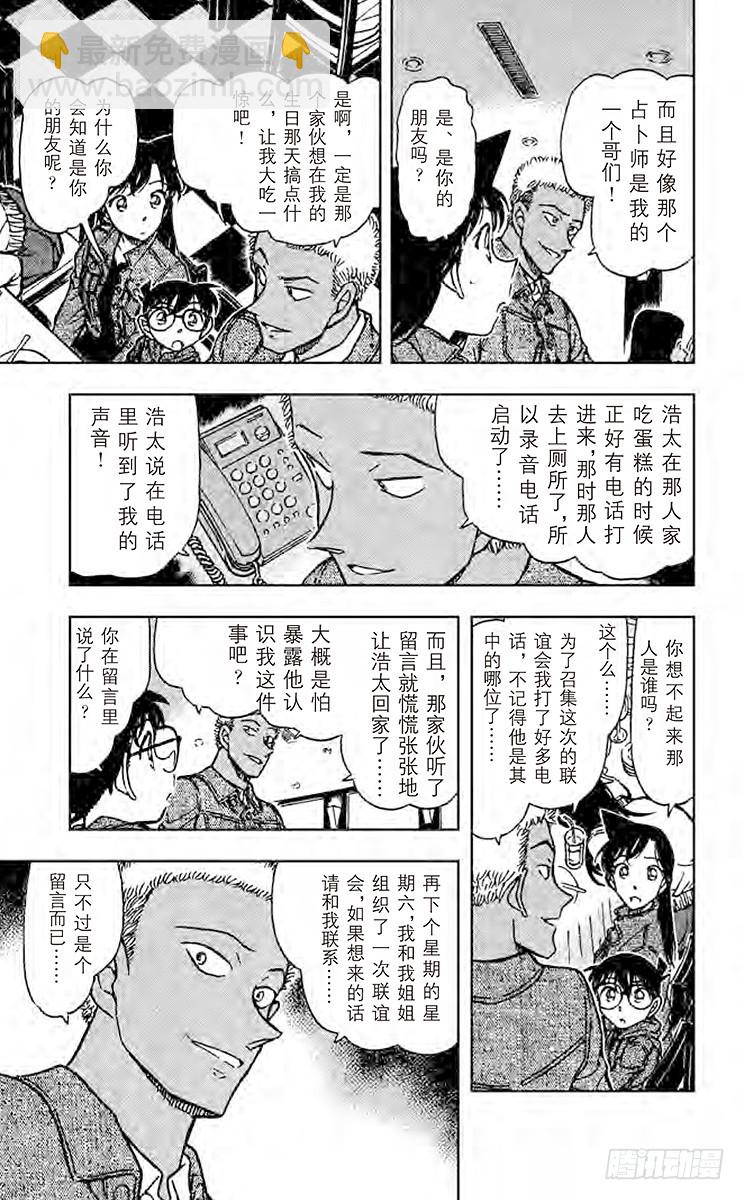 🍟名侦探柯南 第50卷FILE.1 紧迫的联谊 第17页