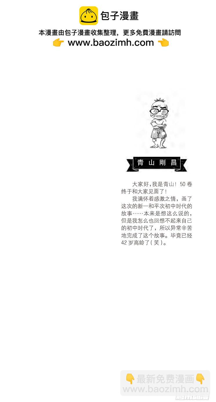 🍟名侦探柯南 第50卷FILE.1 紧迫的联谊 第2页