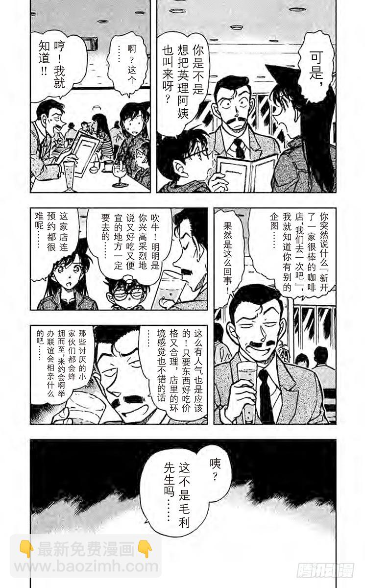 🍟名侦探柯南 第50卷FILE.1 紧迫的联谊 第7页