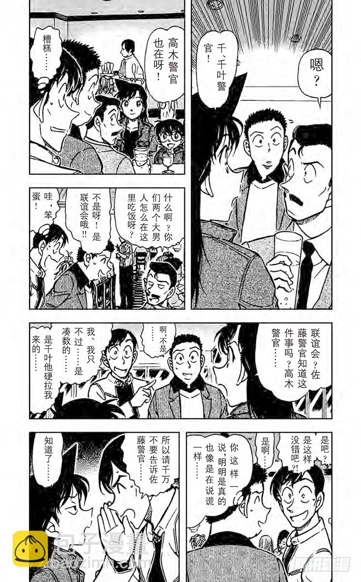 🍟名侦探柯南 第50卷FILE.1 紧迫的联谊 第8页
