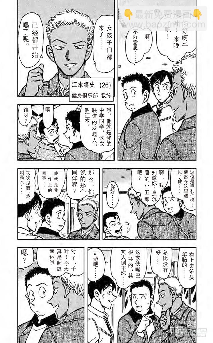 🍟名侦探柯南 第50卷FILE.1 紧迫的联谊 第9页