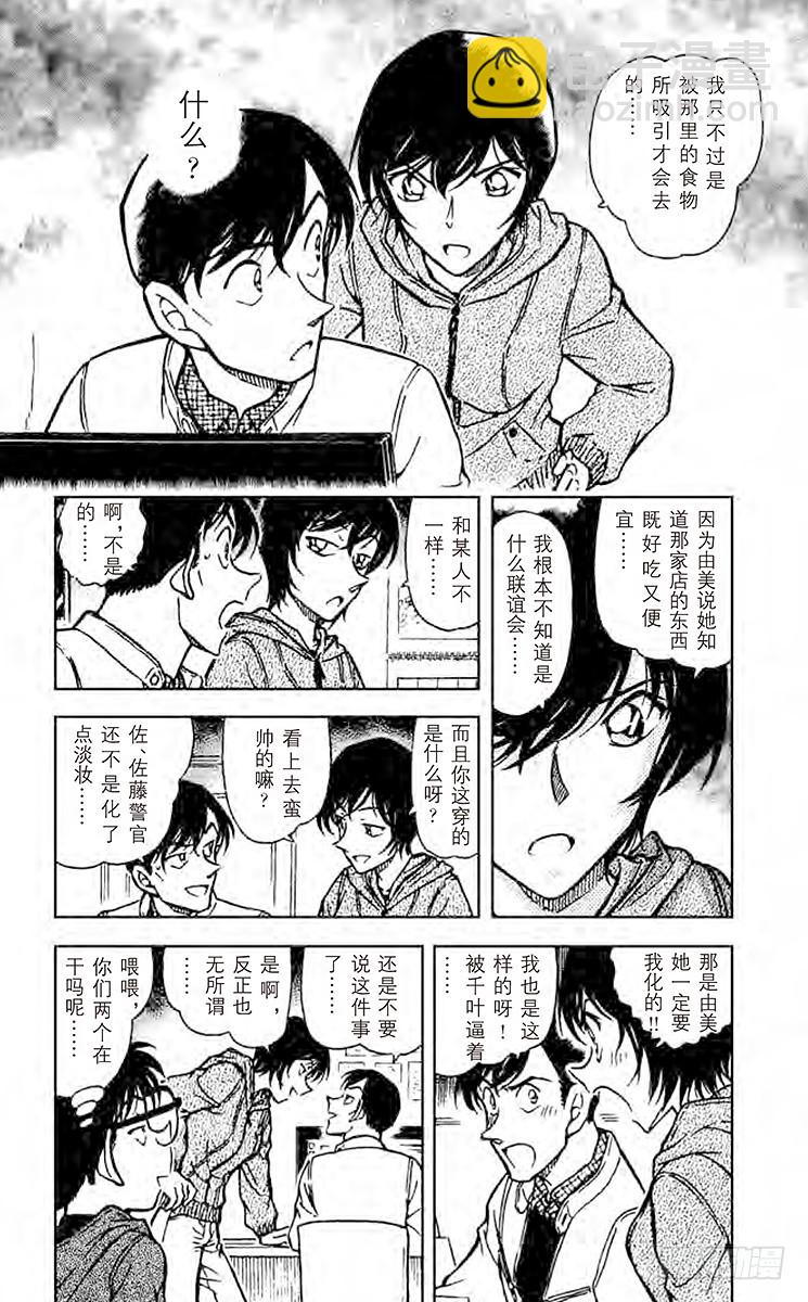 🍟名侦探柯南 FILE.3 无聊的比赛 第10页