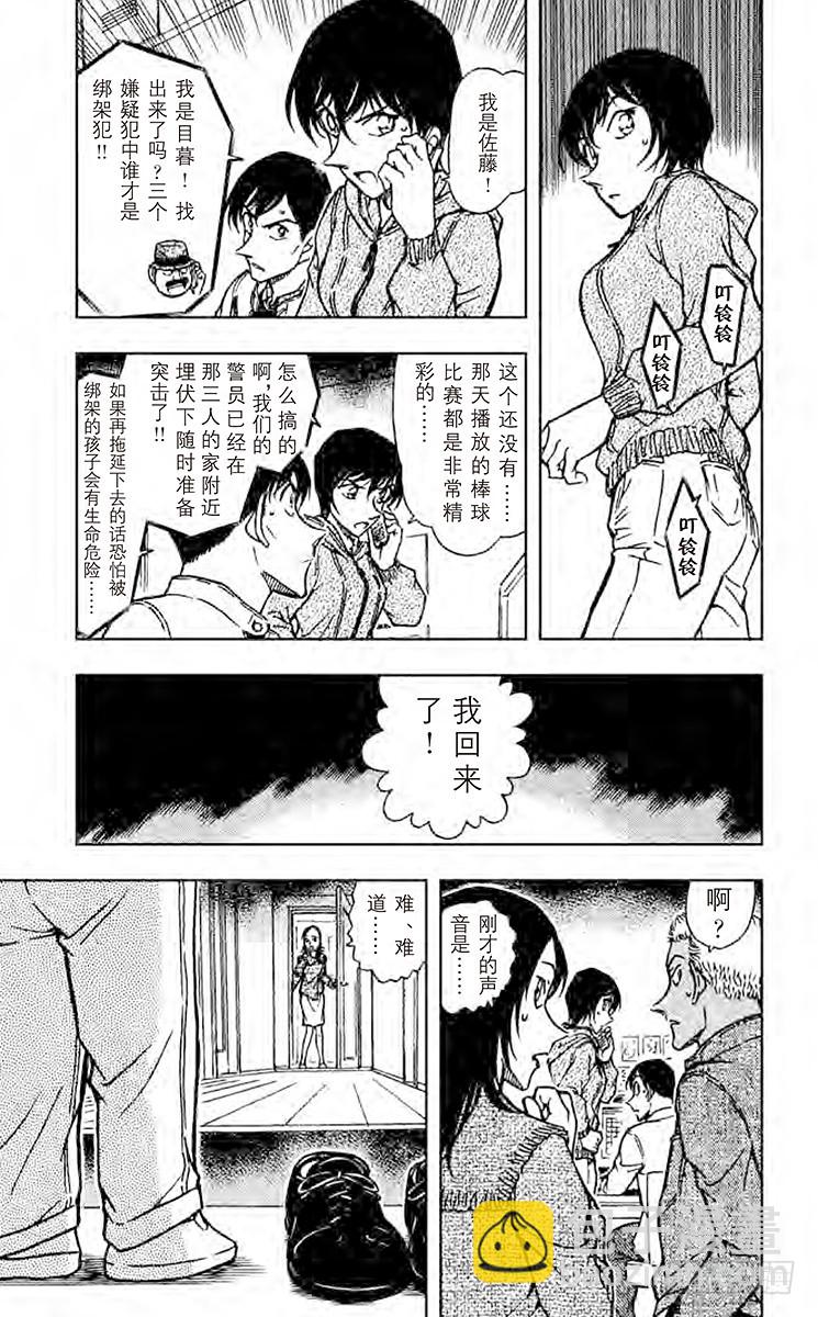 🍟名侦探柯南 FILE.3 无聊的比赛 第11页