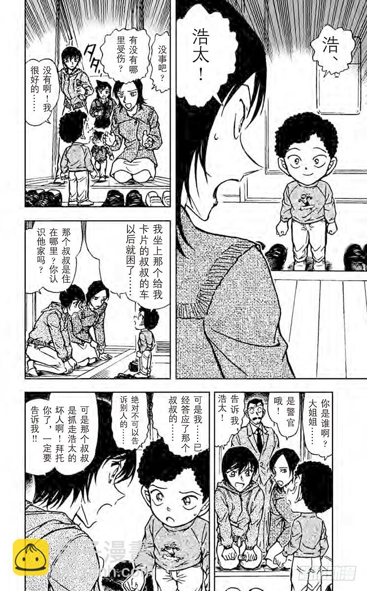🍟名侦探柯南 FILE.3 无聊的比赛 第12页