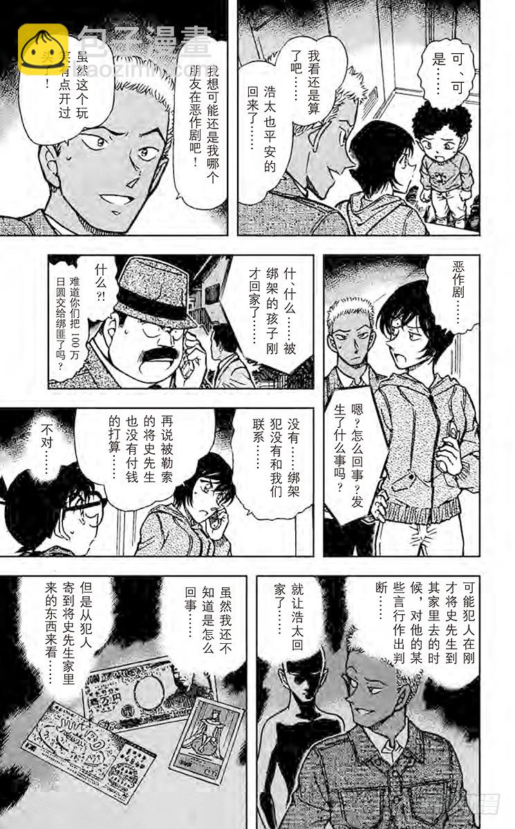 🍟名侦探柯南 FILE.3 无聊的比赛 第13页
