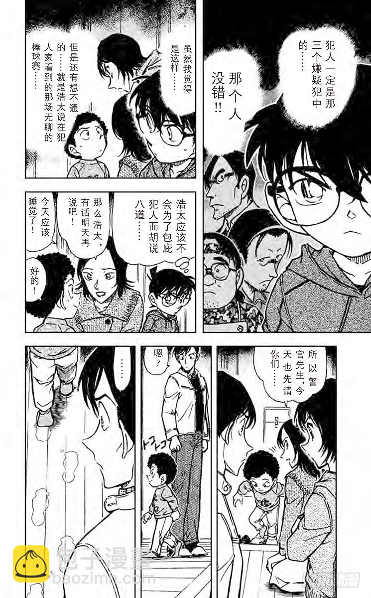 🍟名侦探柯南 FILE.3 无聊的比赛 第14页