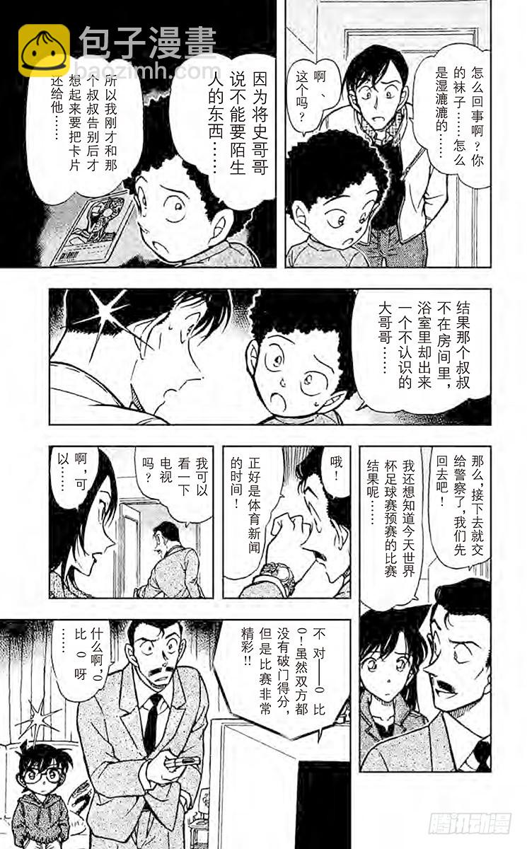 🍟名侦探柯南 FILE.3 无聊的比赛 第15页