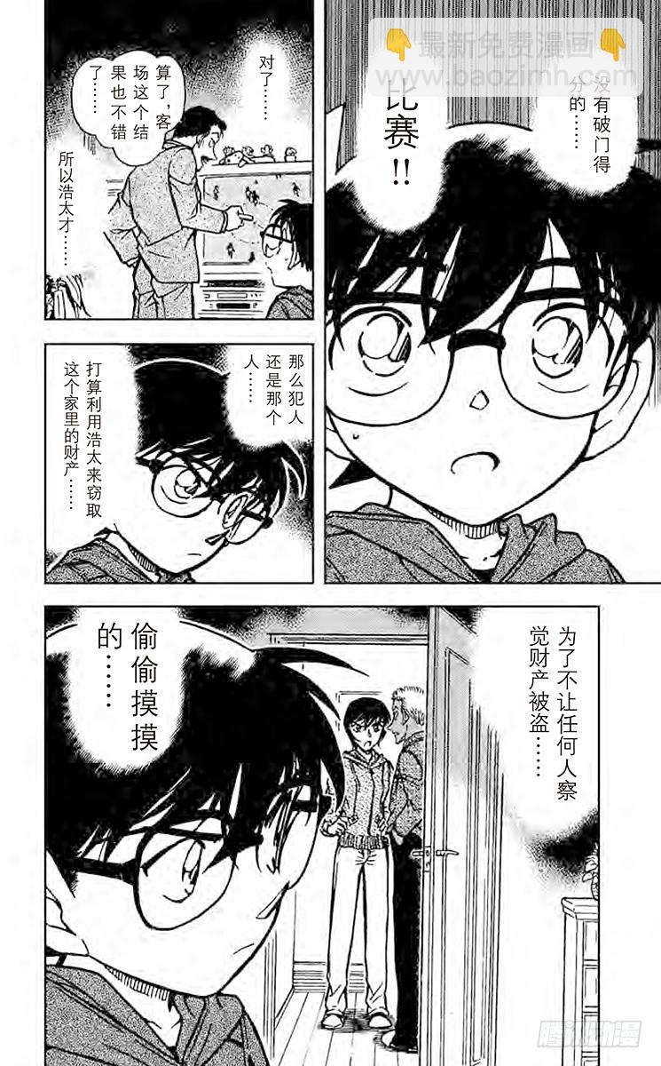 🍟名侦探柯南 FILE.3 无聊的比赛 第16页