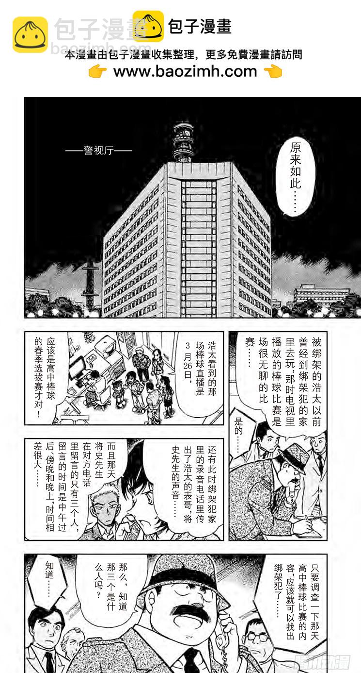 🍟名侦探柯南 FILE.3 无聊的比赛 第2页