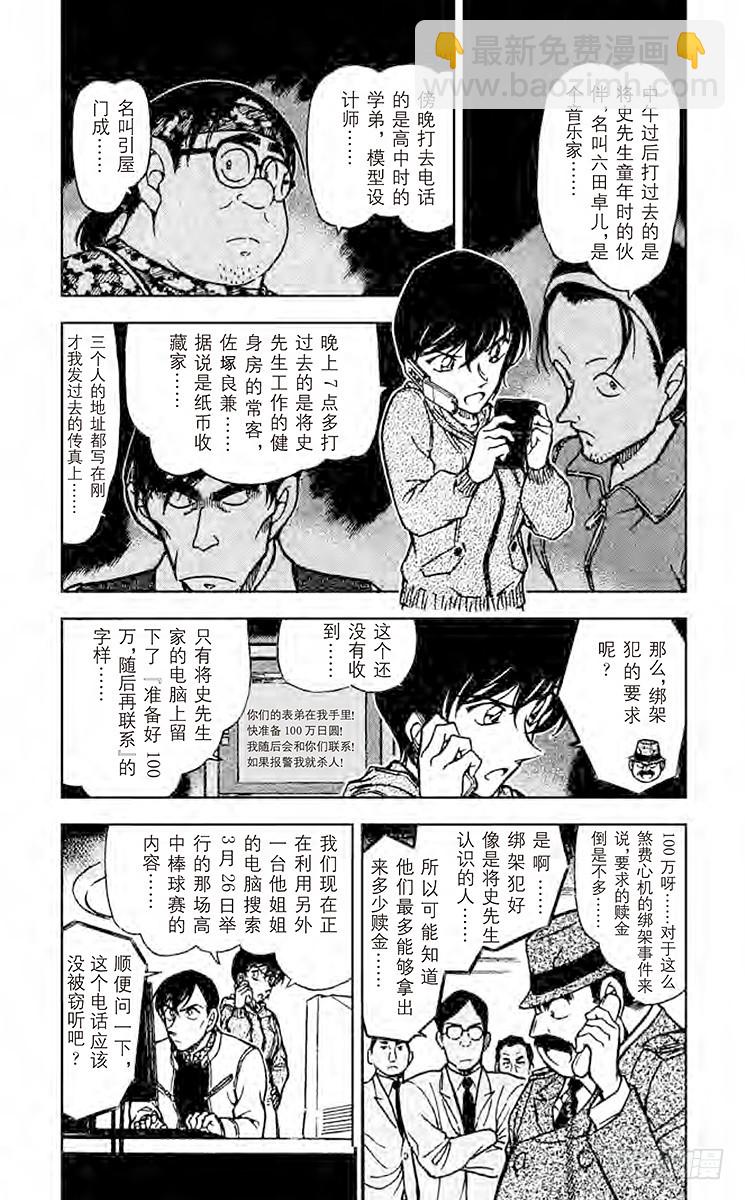 🍟名侦探柯南 FILE.3 无聊的比赛 第3页