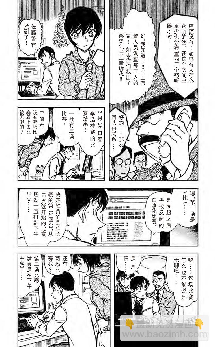 🍟名侦探柯南 FILE.3 无聊的比赛 第4页