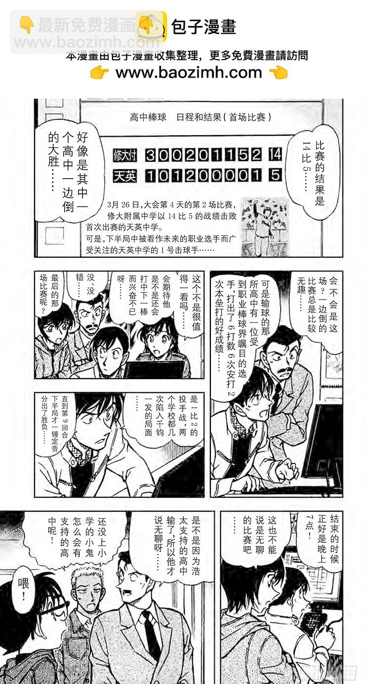🍟名侦探柯南 FILE.3 无聊的比赛 第5页