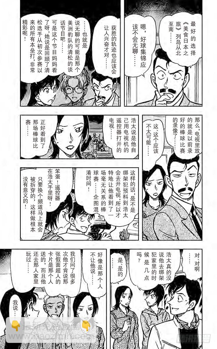 🍟名侦探柯南 FILE.3 无聊的比赛 第7页