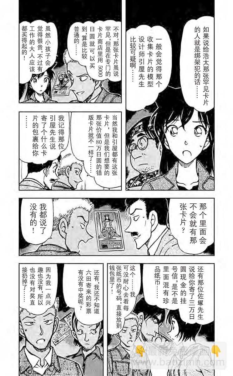 🍟名侦探柯南 FILE.3 无聊的比赛 第8页