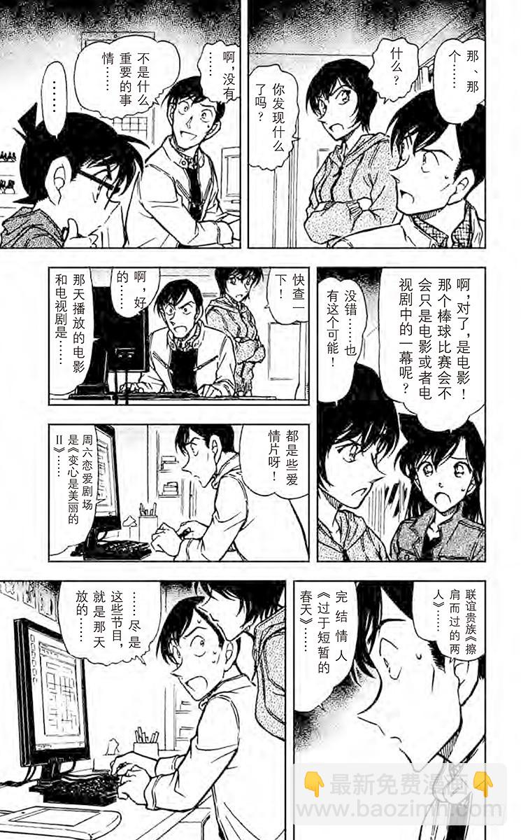 🍟名侦探柯南 FILE.3 无聊的比赛 第9页