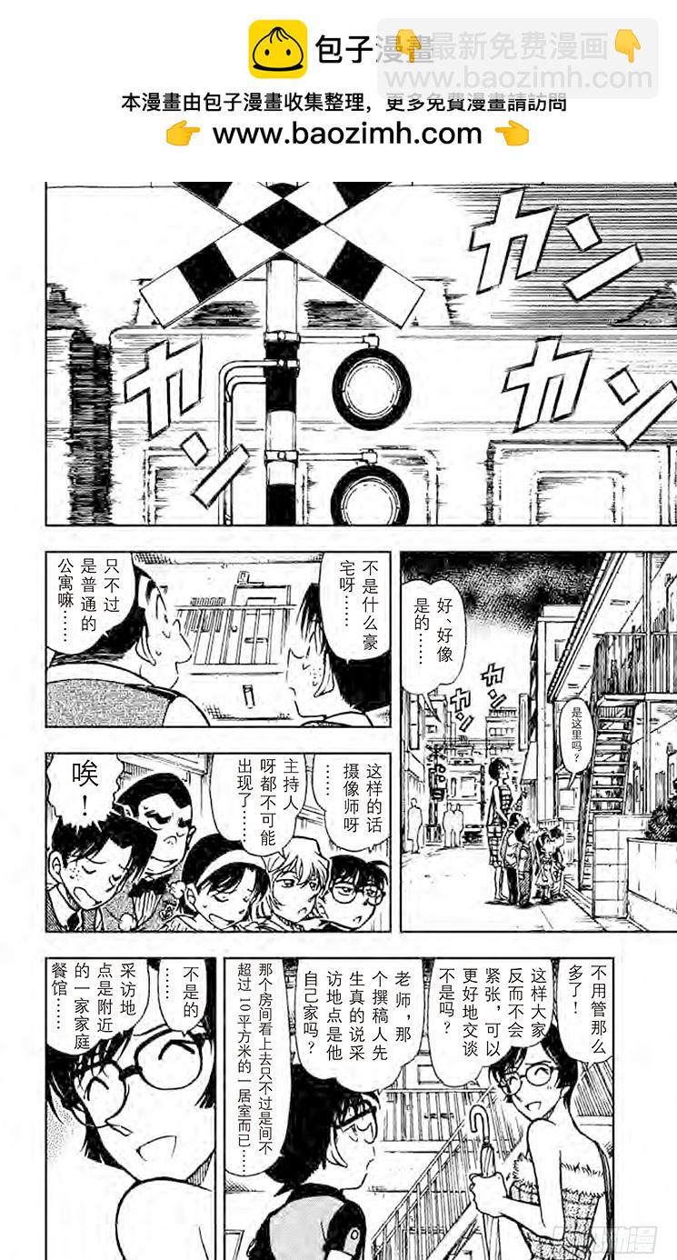 🍟名侦探柯南 FILE.5 令人兴奋的采访 第10页