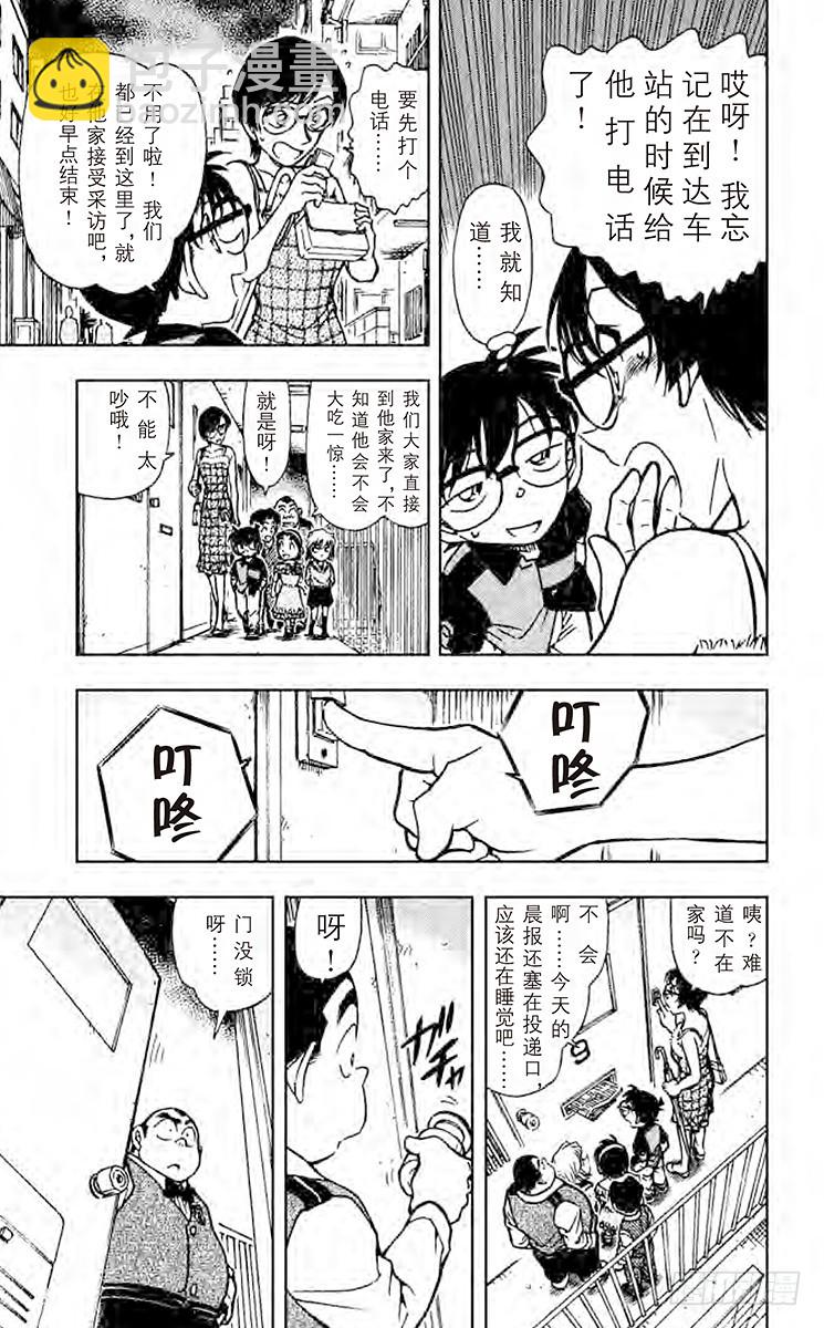 🍟名侦探柯南 FILE.5 令人兴奋的采访 第11页