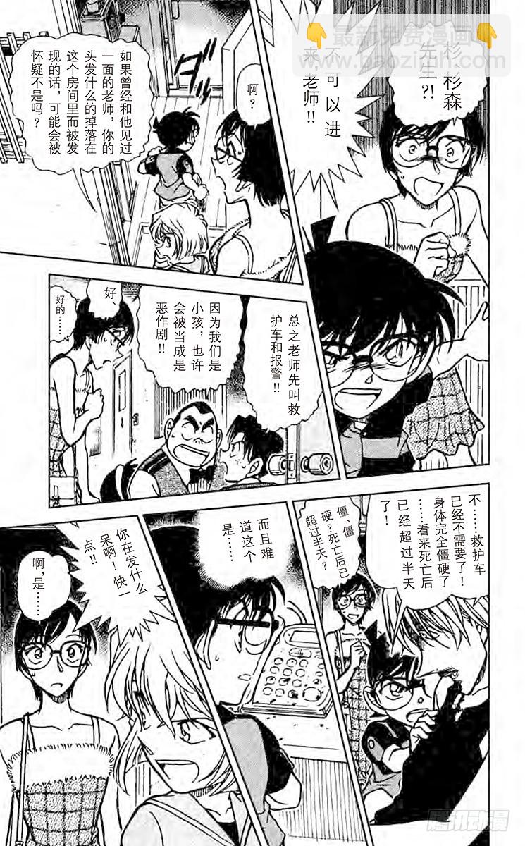 🍟名侦探柯南 FILE.5 令人兴奋的采访 第13页