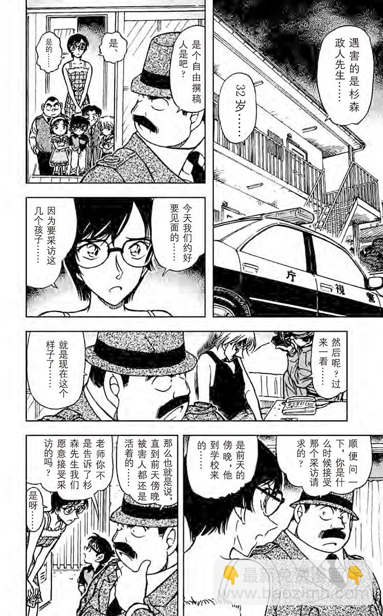 🍟名侦探柯南 FILE.5 令人兴奋的采访 第14页