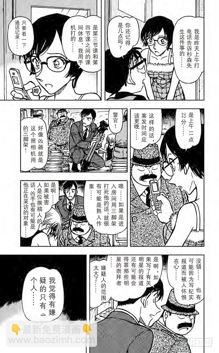 🍟名侦探柯南 FILE.5 令人兴奋的采访 第15页