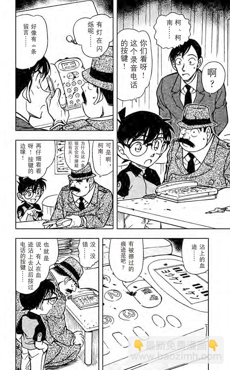 🍟名侦探柯南 FILE.5 令人兴奋的采访 第16页