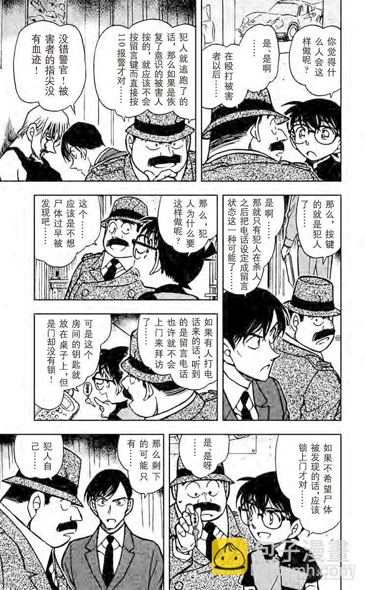 🍟名侦探柯南 FILE.5 令人兴奋的采访 第17页
