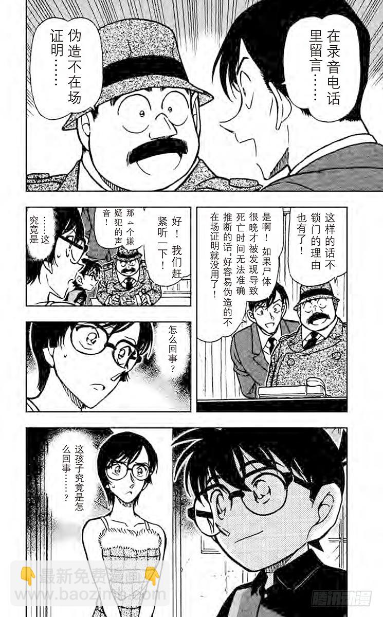 🍟名侦探柯南 FILE.5 令人兴奋的采访 第18页