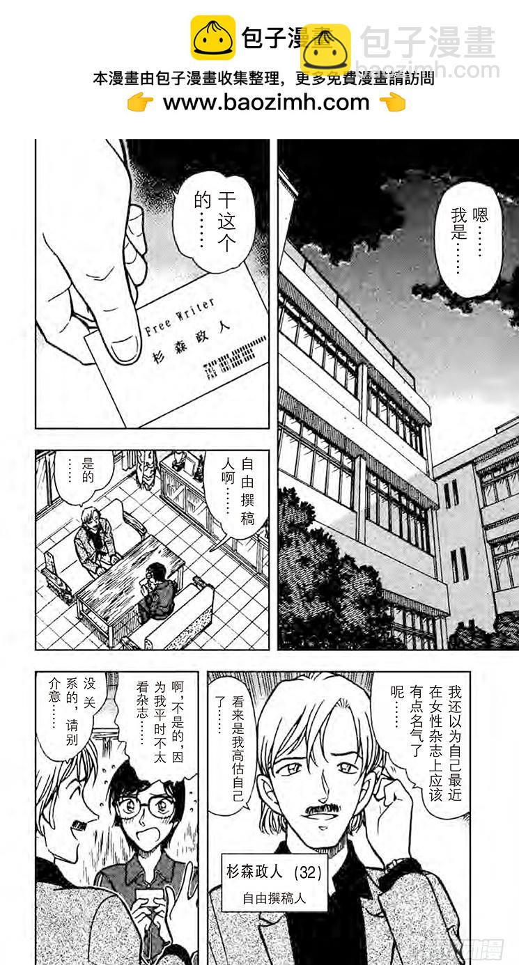 🍟名侦探柯南 FILE.5 令人兴奋的采访 第2页