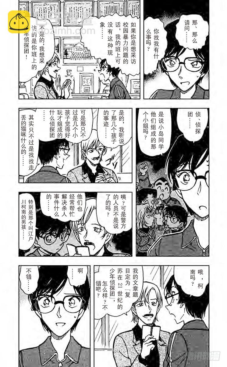 🍟名侦探柯南 FILE.5 令人兴奋的采访 第3页