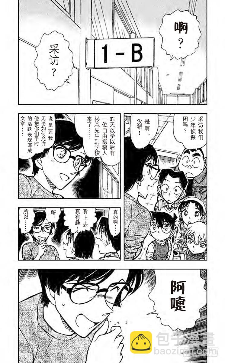 🍟名侦探柯南 FILE.5 令人兴奋的采访 第4页