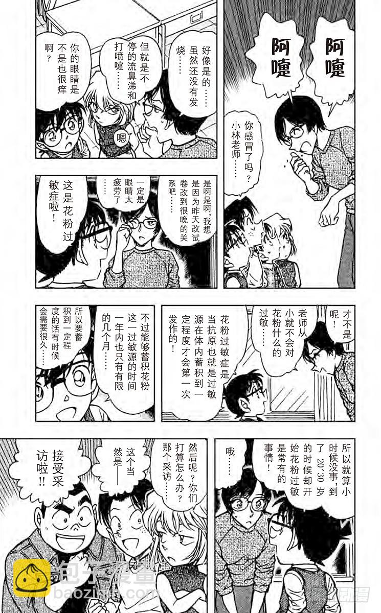 🍟名侦探柯南 FILE.5 令人兴奋的采访 第5页