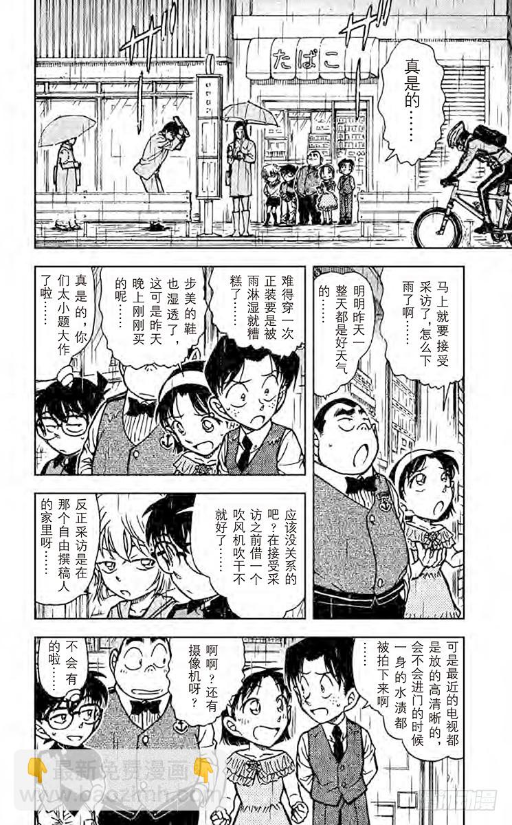 🍟名侦探柯南 FILE.5 令人兴奋的采访 第6页