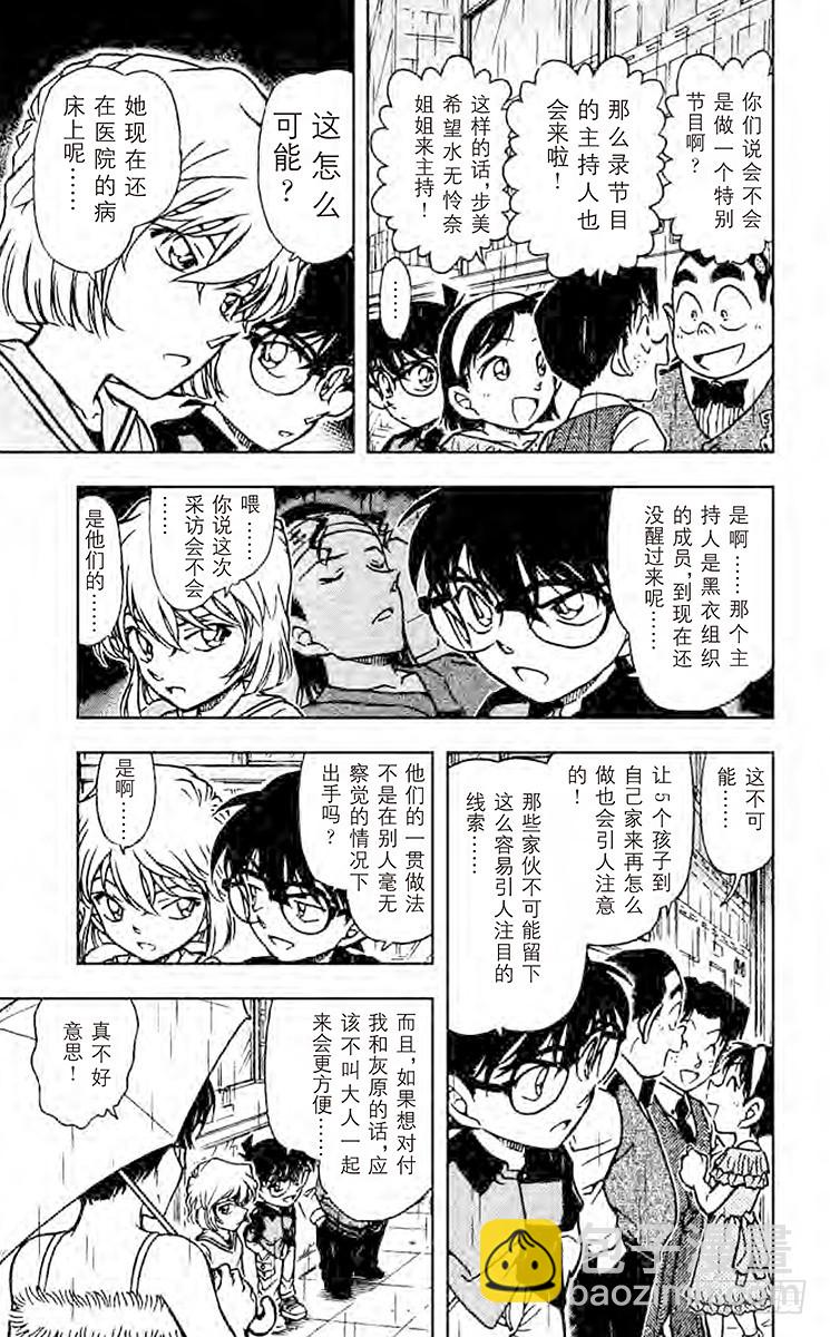 🍟名侦探柯南 FILE.5 令人兴奋的采访 第7页