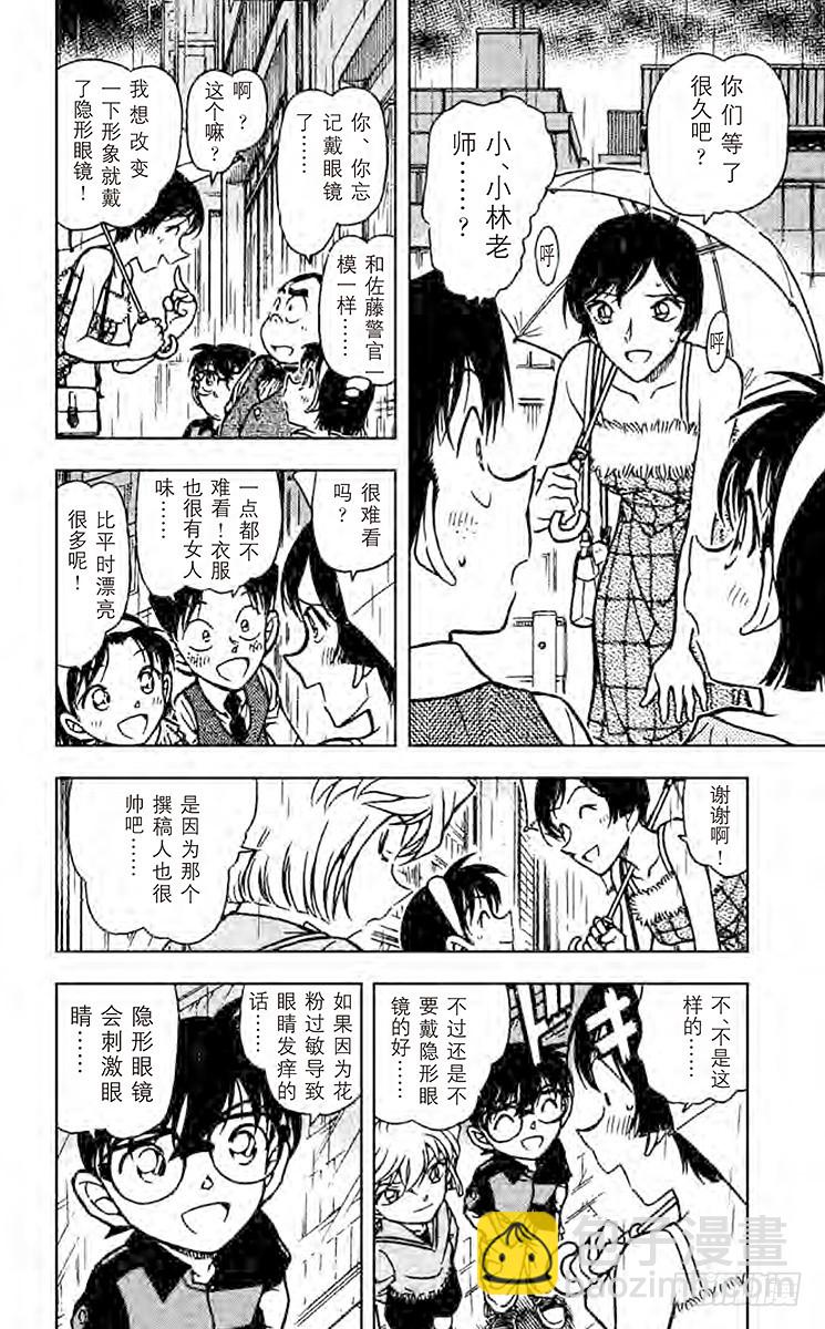 🍟名侦探柯南 FILE.5 令人兴奋的采访 第8页