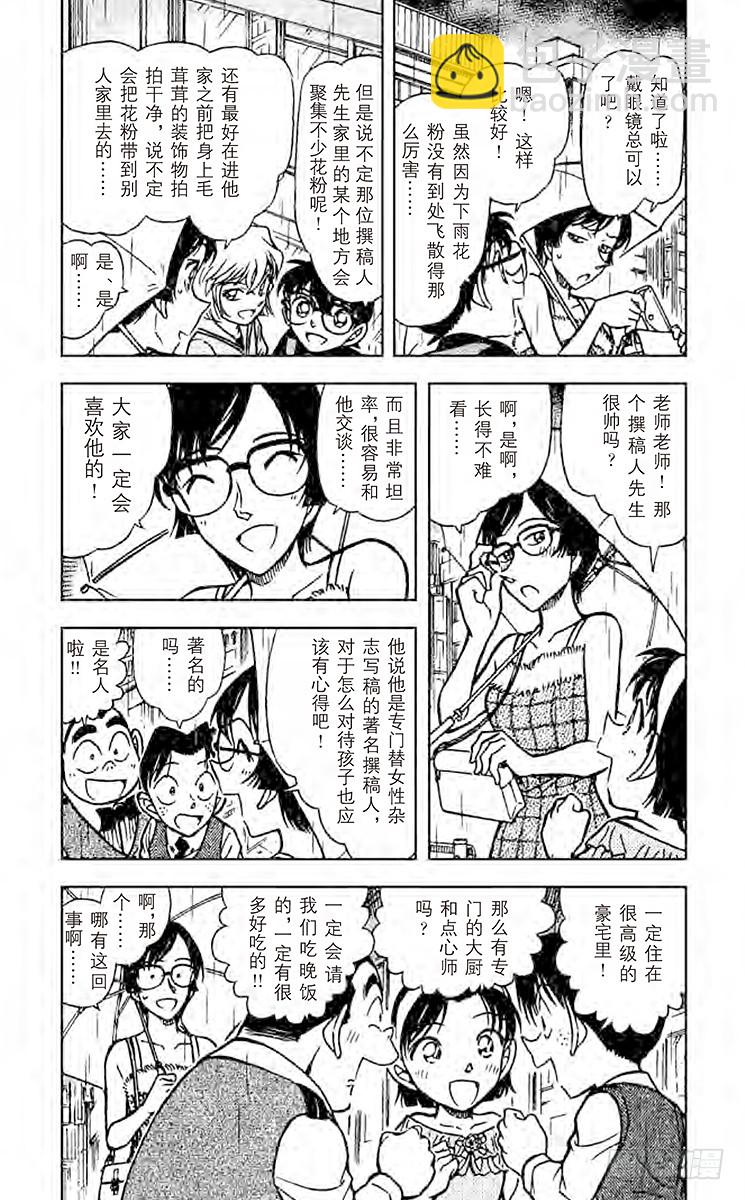 🍟名侦探柯南 FILE.5 令人兴奋的采访 第9页