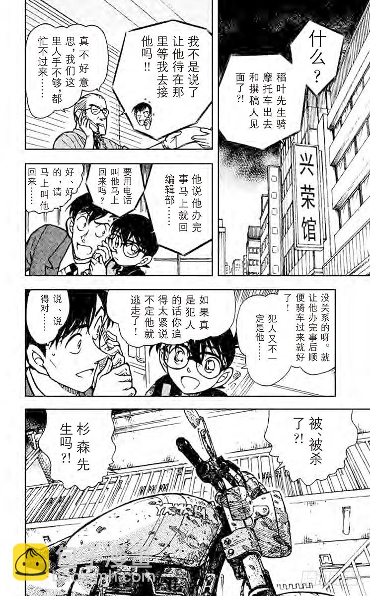 🍟名侦探柯南 FILE.7 THE·少年侦探团 第10页