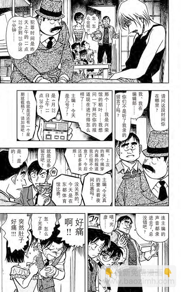🍟名侦探柯南 FILE.7 THE·少年侦探团 第11页