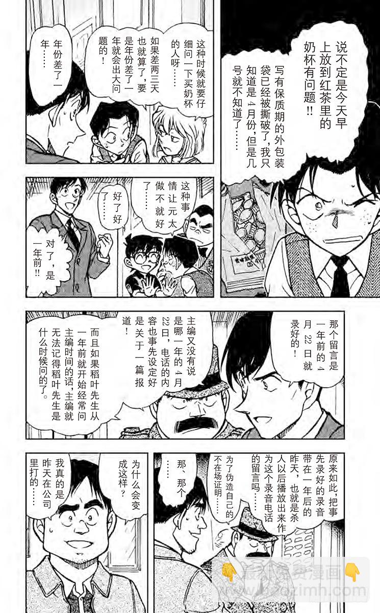 🍟名侦探柯南 FILE.7 THE·少年侦探团 第12页