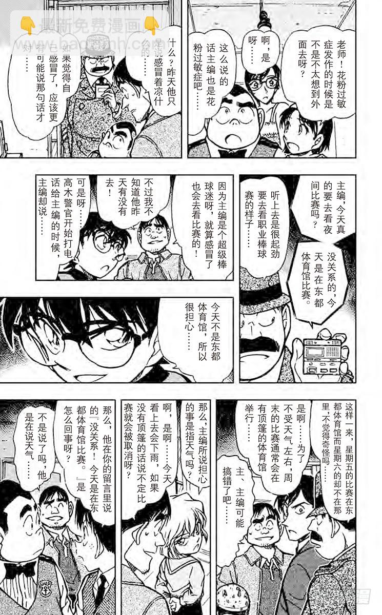🍟名侦探柯南 FILE.7 THE·少年侦探团 第13页