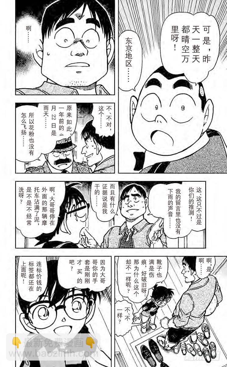 🍟名侦探柯南 FILE.7 THE·少年侦探团 第14页