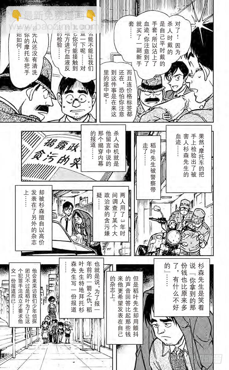 🍟名侦探柯南 FILE.7 THE·少年侦探团 第15页