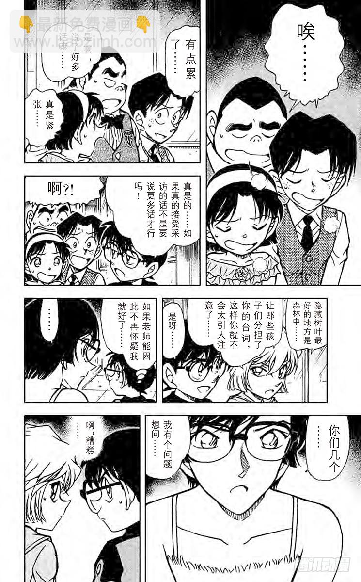 🍟名侦探柯南 FILE.7 THE·少年侦探团 第16页