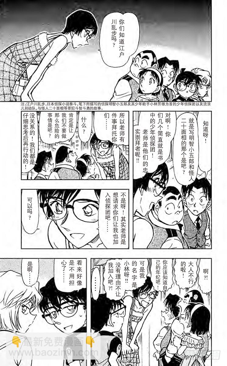🍟名侦探柯南 FILE.7 THE·少年侦探团 第17页