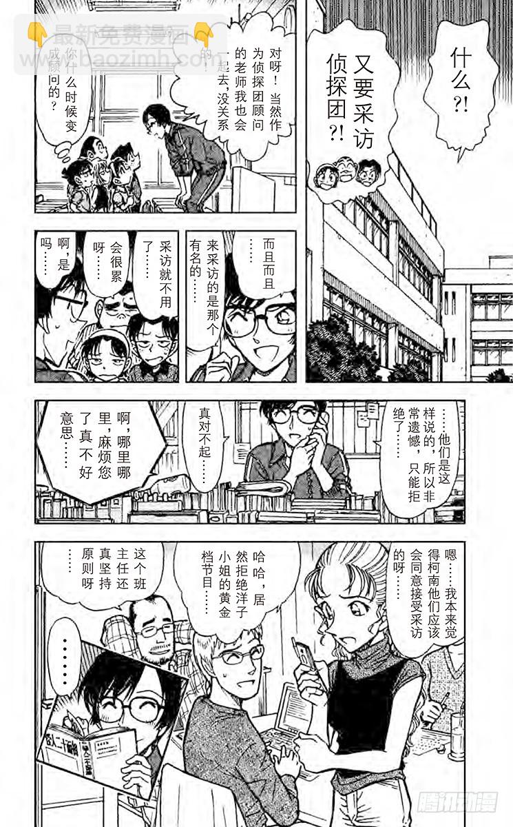 🍟名侦探柯南 FILE.7 THE·少年侦探团 第18页