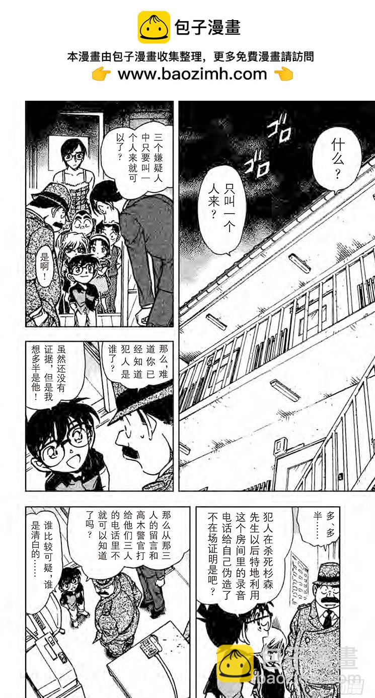 🍟名侦探柯南 FILE.7 THE·少年侦探团 第2页