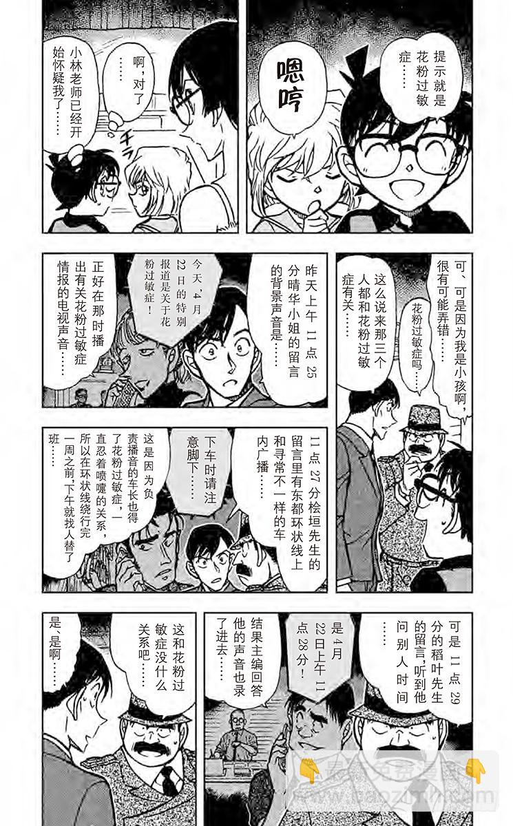 🍟名侦探柯南 FILE.7 THE·少年侦探团 第3页