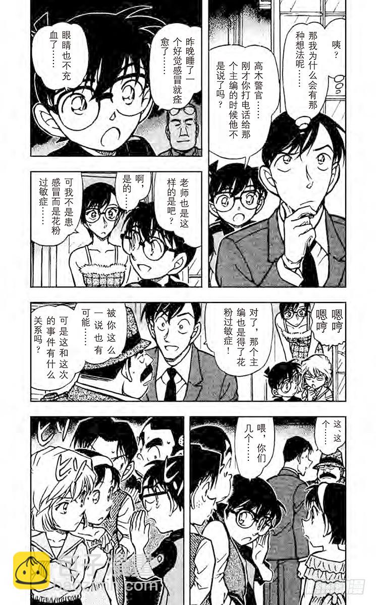 🍟名侦探柯南 FILE.7 THE·少年侦探团 第4页