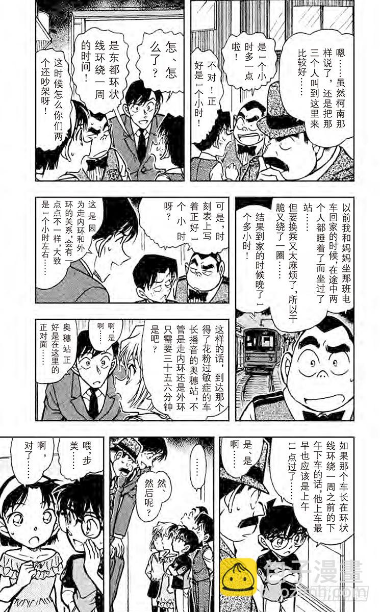 🍟名侦探柯南 FILE.7 THE·少年侦探团 第5页