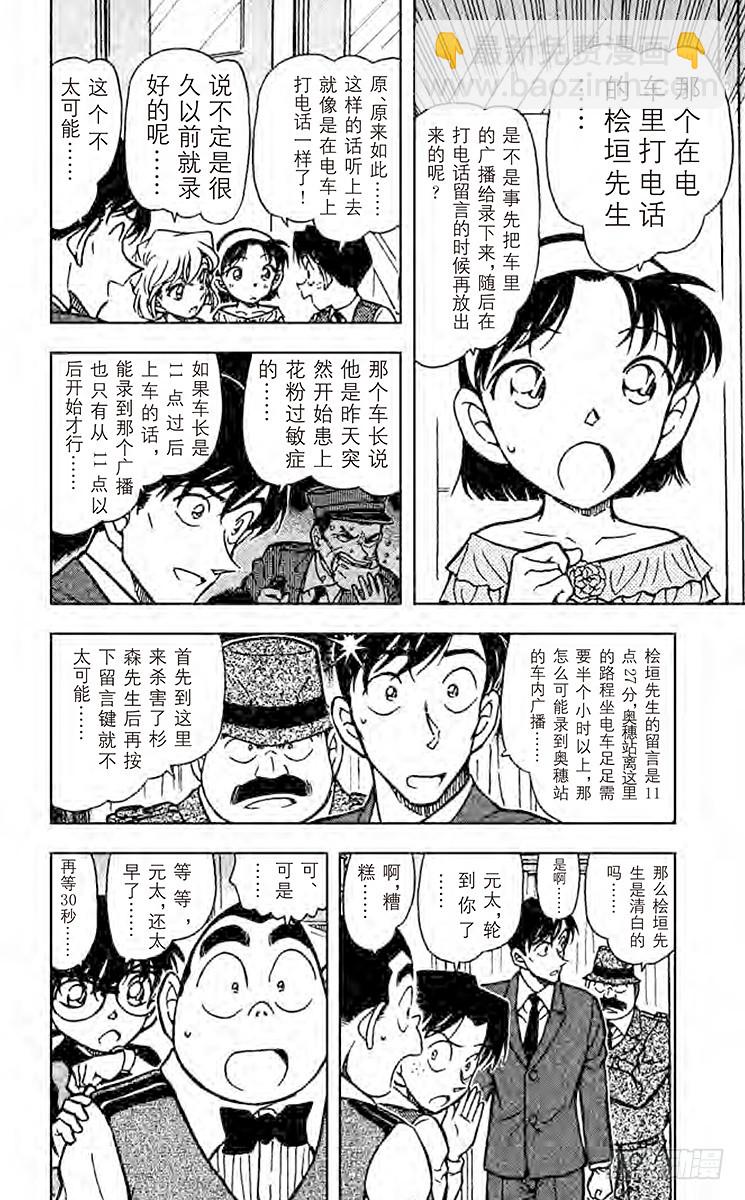 🍟名侦探柯南 FILE.7 THE·少年侦探团 第6页