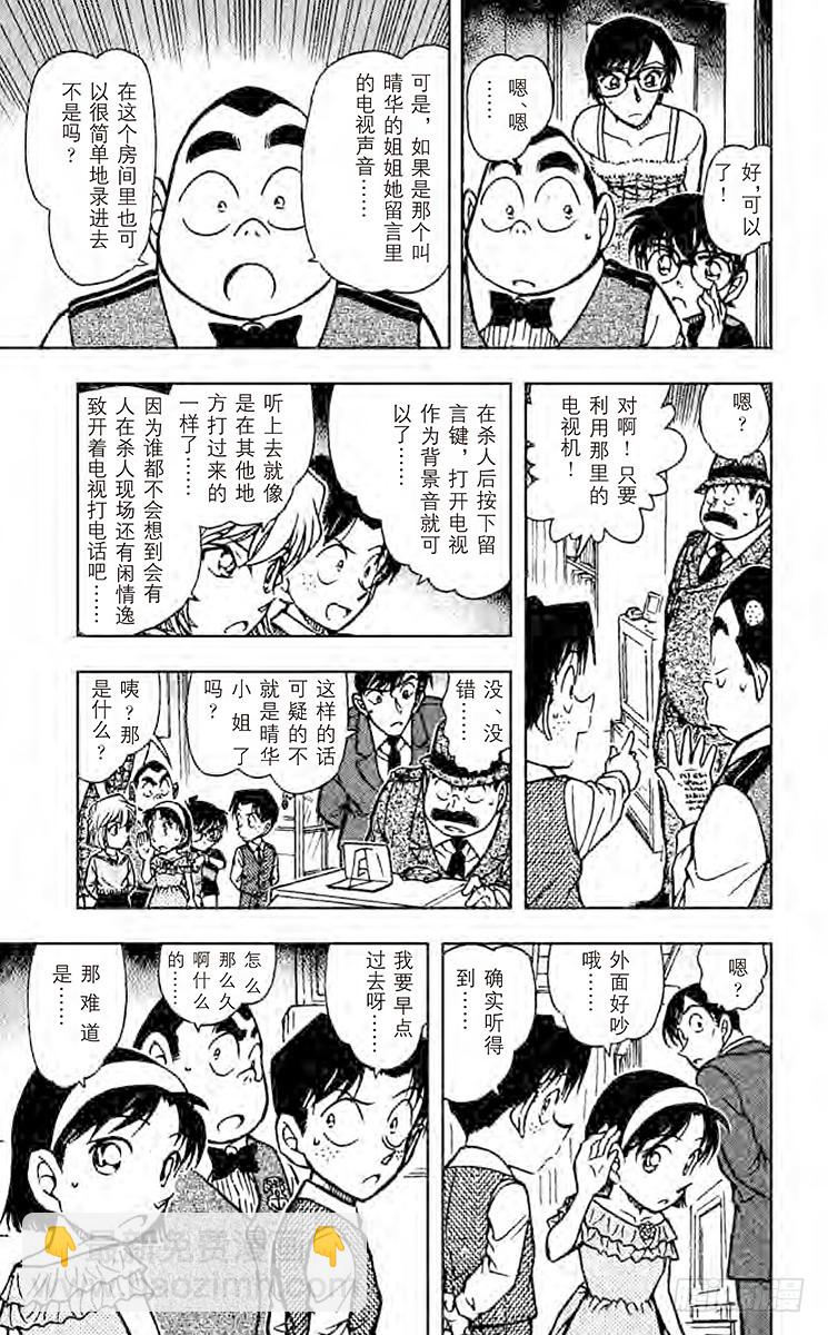 🍟名侦探柯南 FILE.7 THE·少年侦探团 第7页
